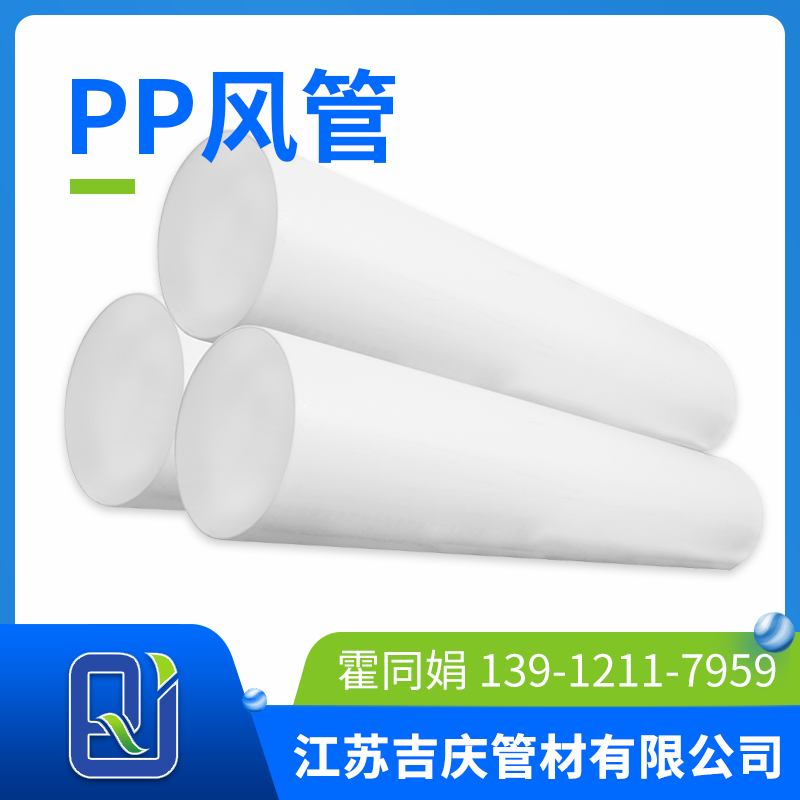 PP風管
